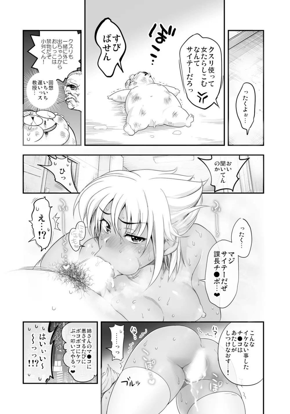 変身!? すけこまっス!! 総集編 Page.38