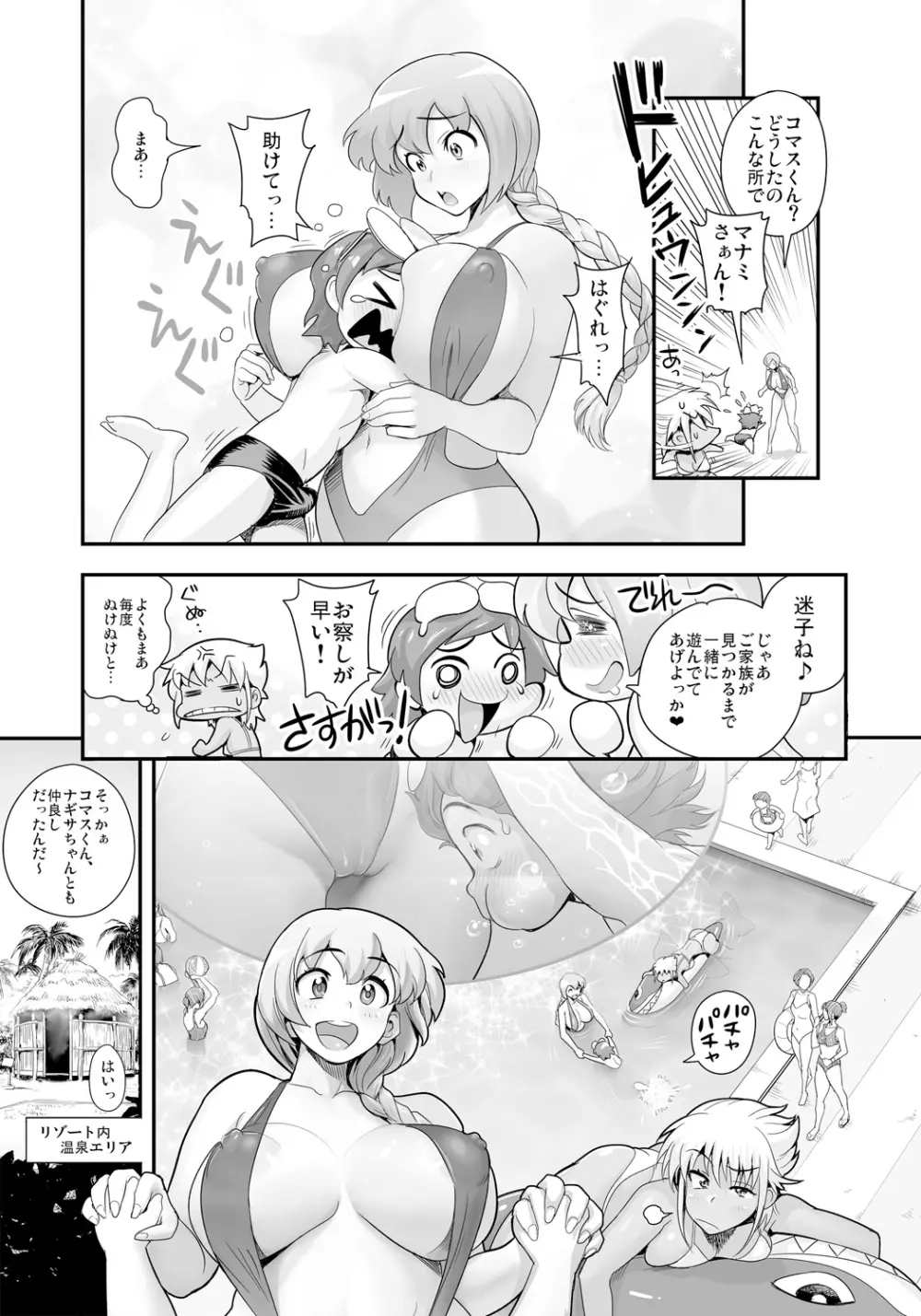 変身!? すけこまっス!! 総集編 Page.43