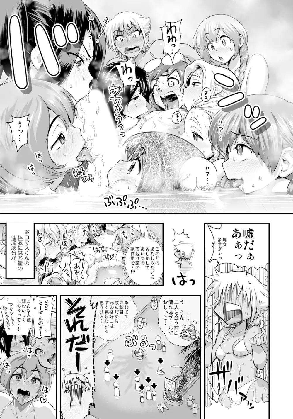 変身!? すけこまっス!! 総集編 Page.47