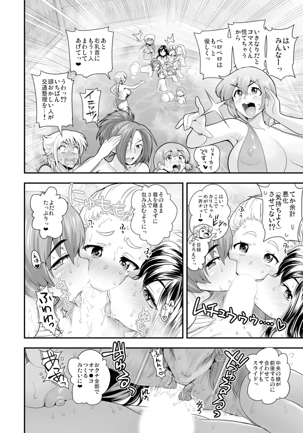 変身!? すけこまっス!! 総集編 Page.48