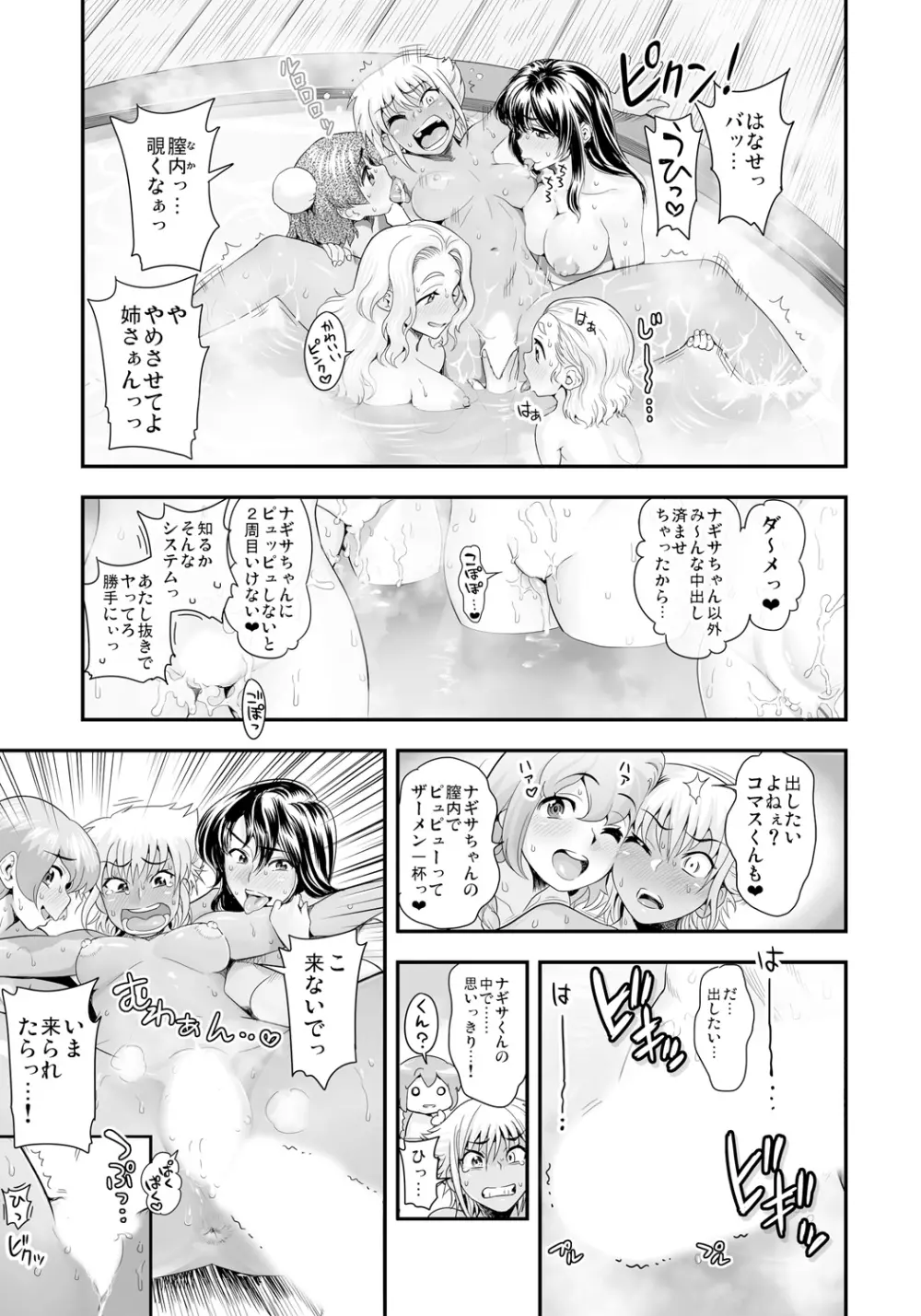 変身!? すけこまっス!! 総集編 Page.51