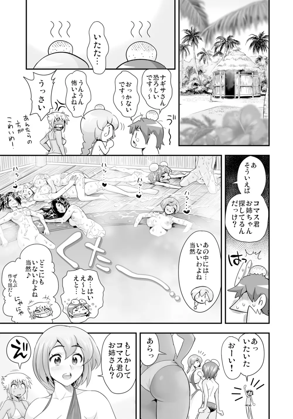 変身!? すけこまっス!! 総集編 Page.55