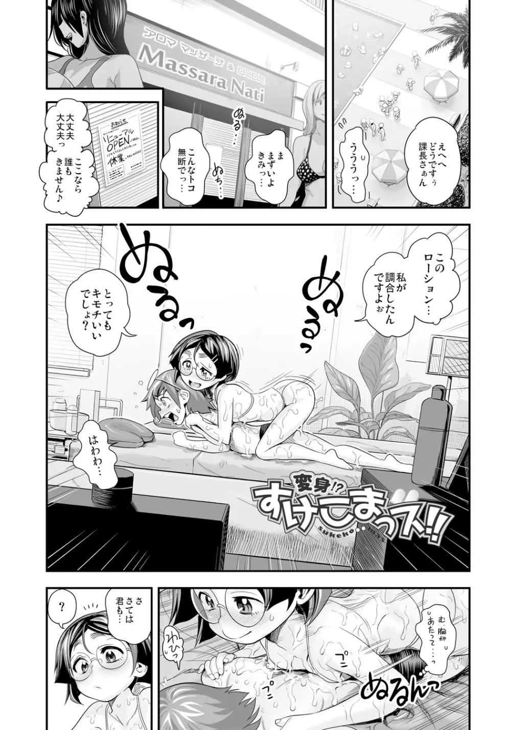 変身!? すけこまっス!! 総集編 Page.59