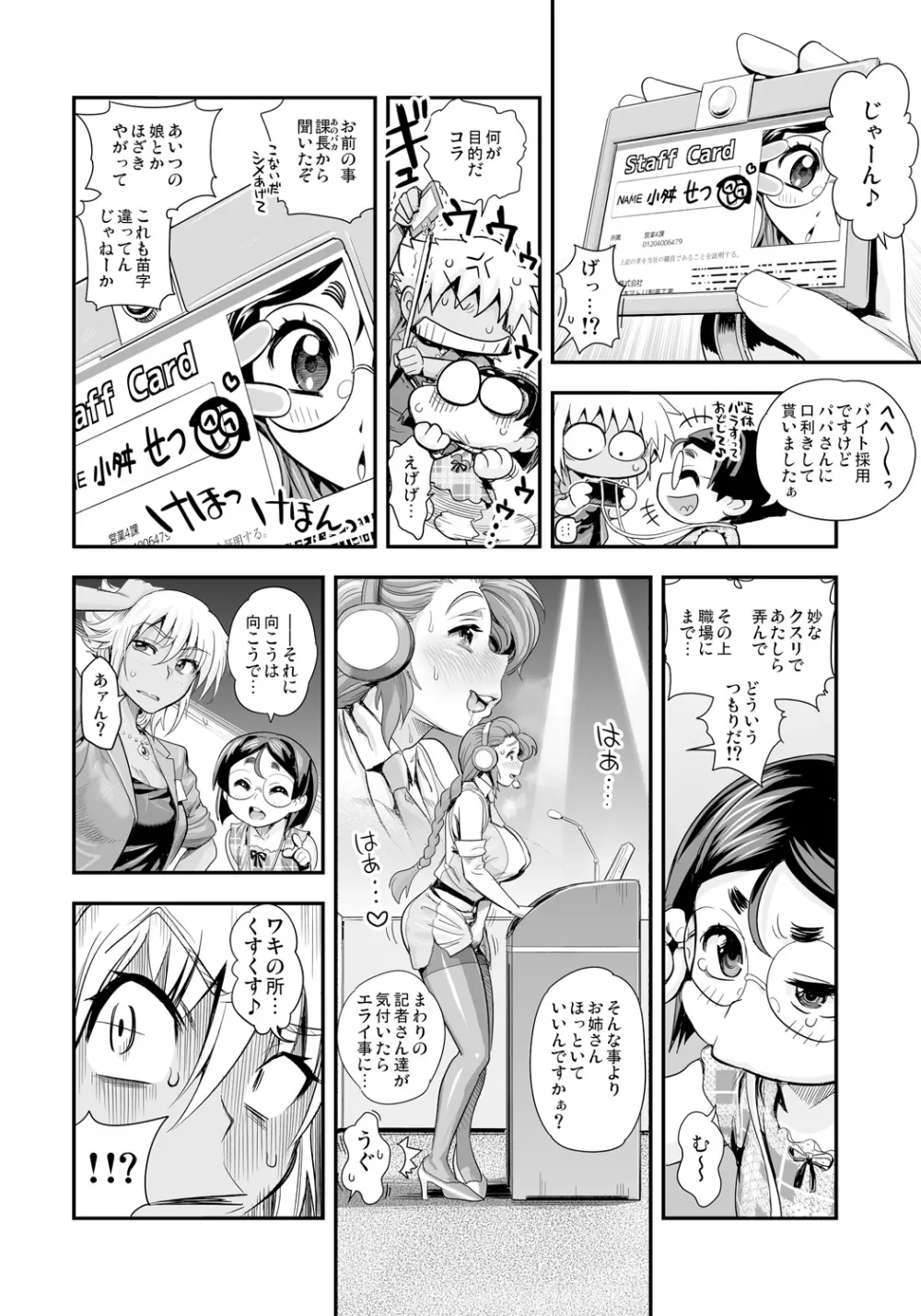 変身!? すけこまっス!! 総集編 Page.80