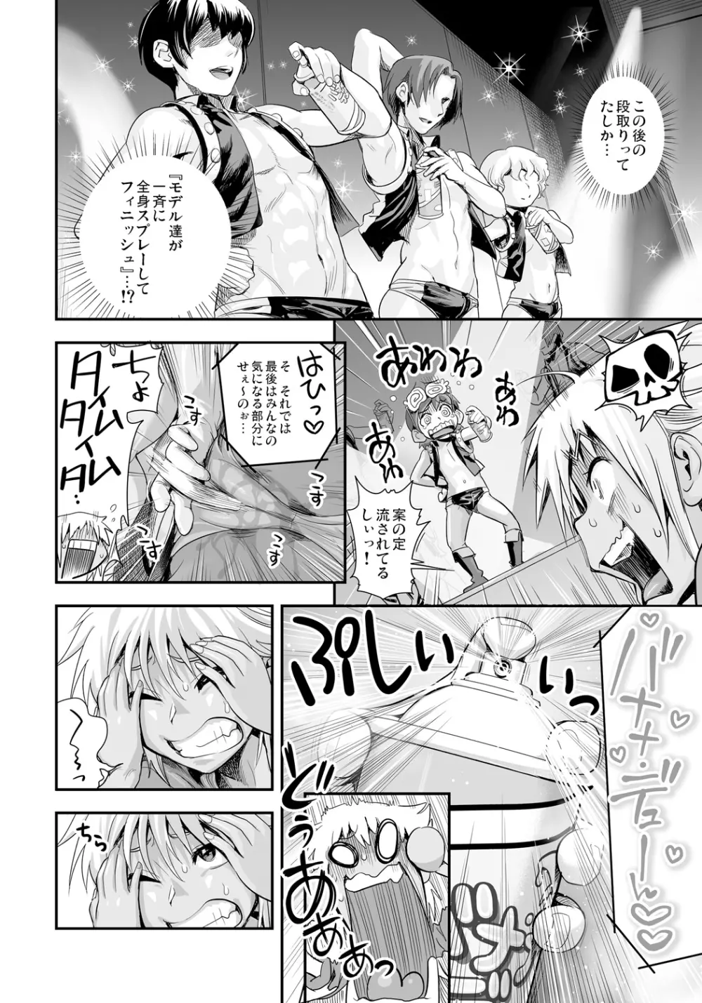 変身!? すけこまっス!! 総集編 Page.82