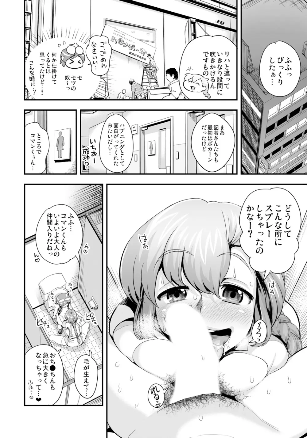 変身!? すけこまっス!! 総集編 Page.84