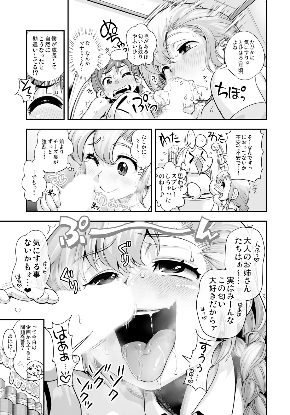 変身!? すけこまっス!! 総集編 Page.85