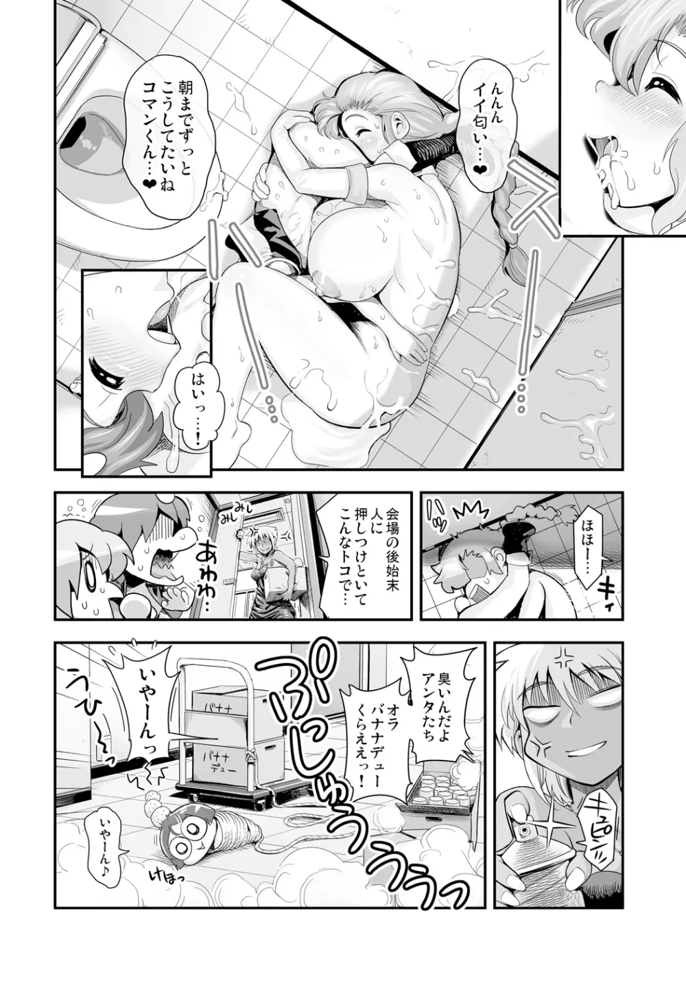 変身!? すけこまっス!! 総集編 Page.92