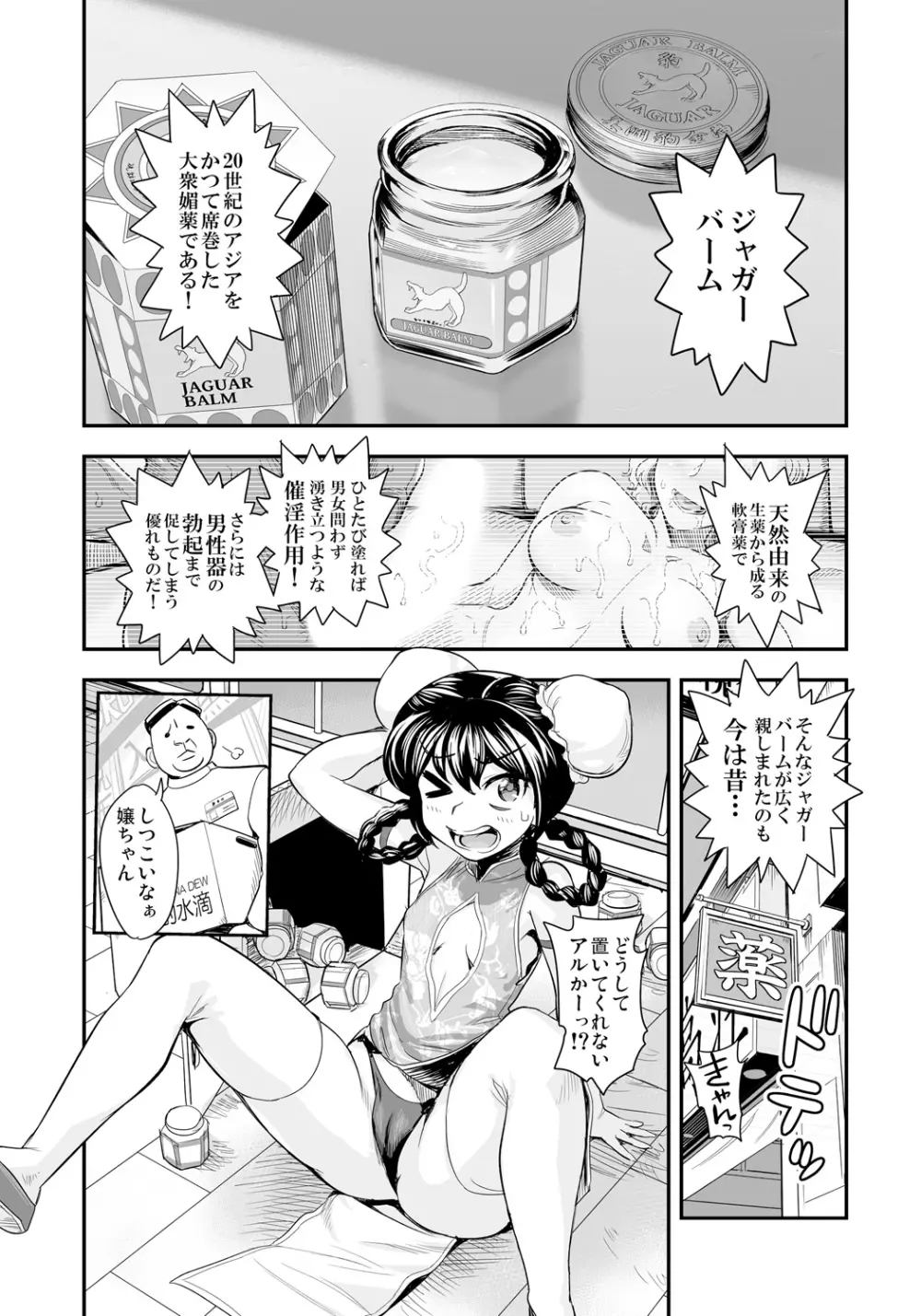 変身!? すけこまっス!! 総集編 Page.95