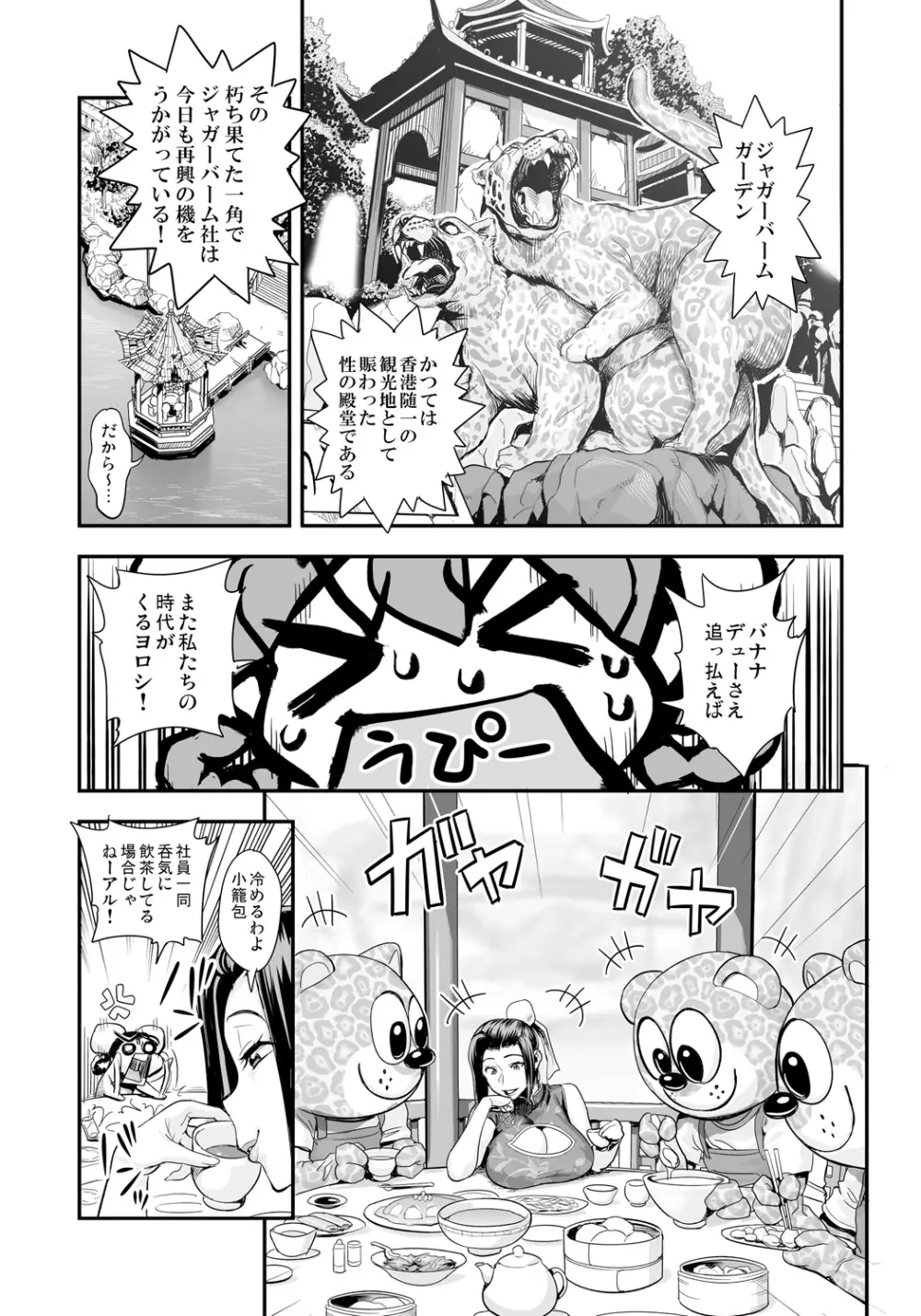 変身!? すけこまっス!! 総集編 Page.97