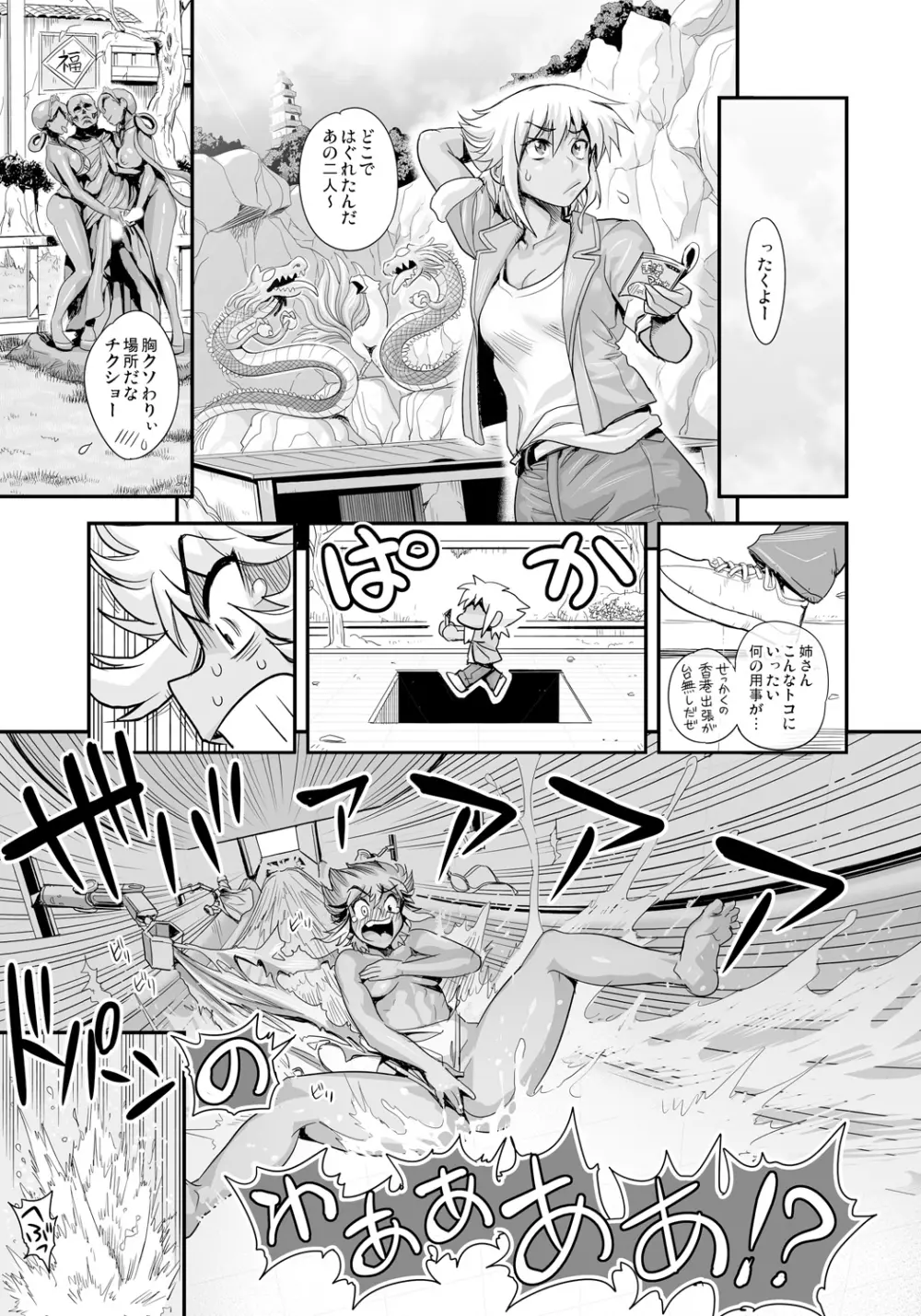 変身!? すけこまっス!! 総集編 Page.99