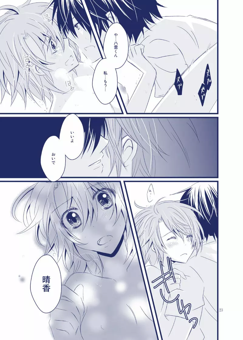 ぼくが君の名を呼ぶ時は Page.15