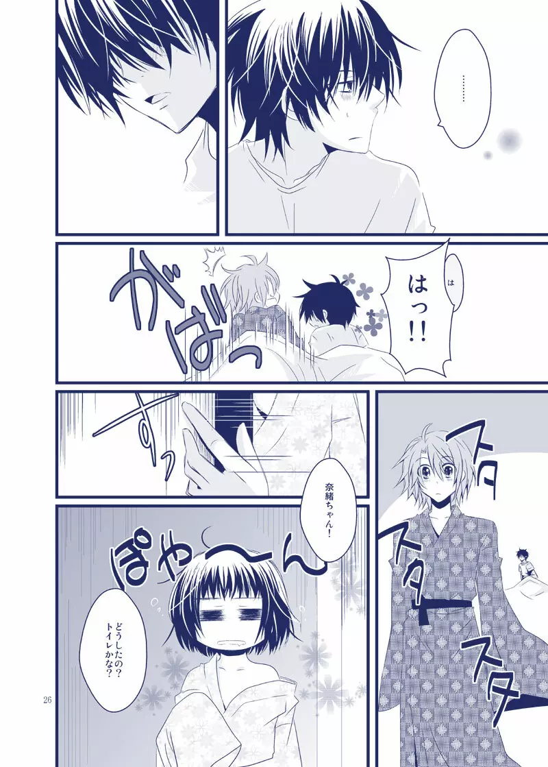 ぼくが君の名を呼ぶ時は Page.18
