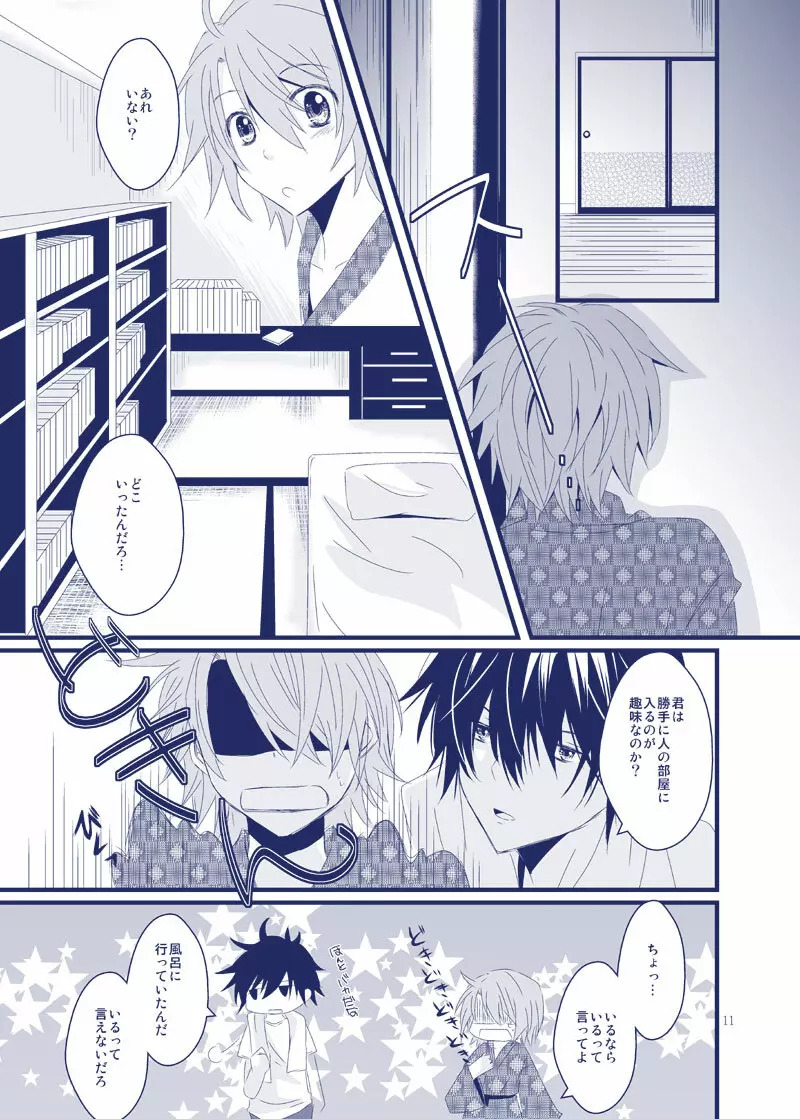 ぼくが君の名を呼ぶ時は Page.2