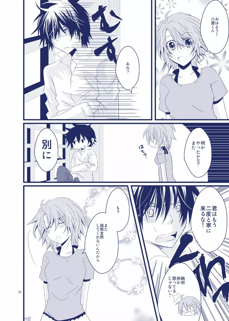 ぼくが君の名を呼ぶ時は Page.20