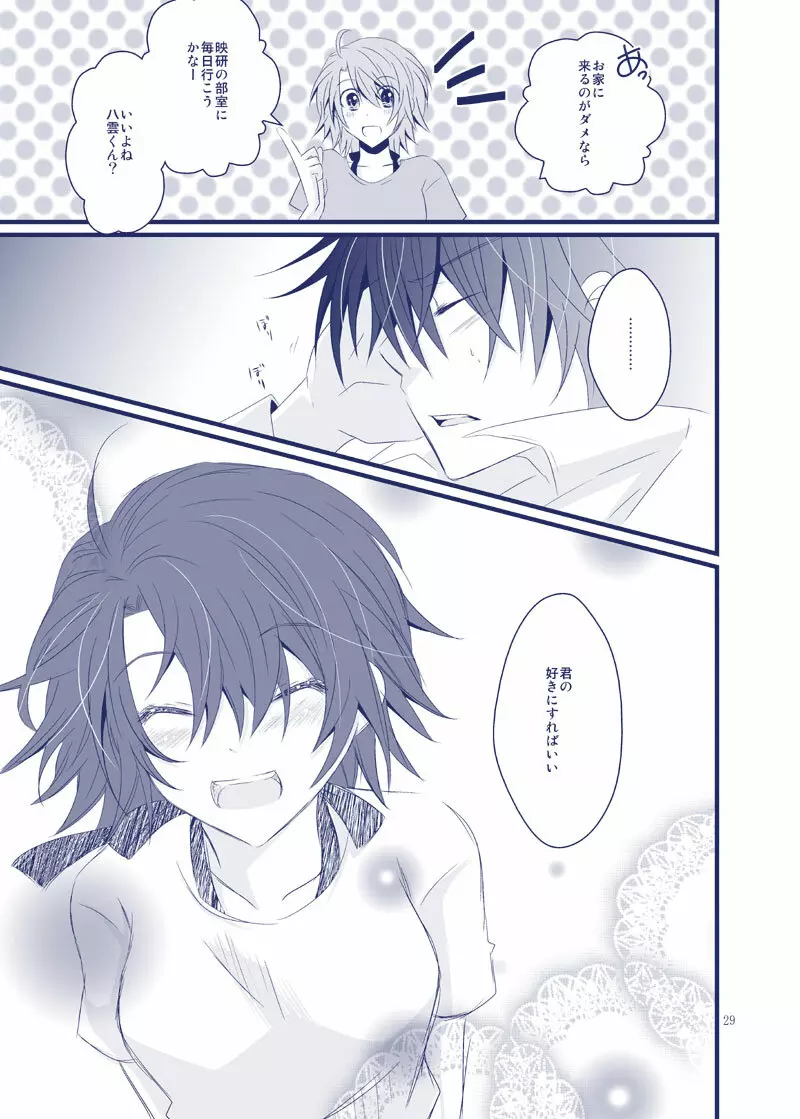 ぼくが君の名を呼ぶ時は Page.21