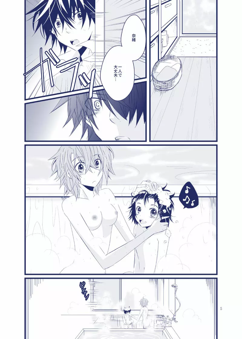 ぼくが君の名を呼ぶ時は Page.23