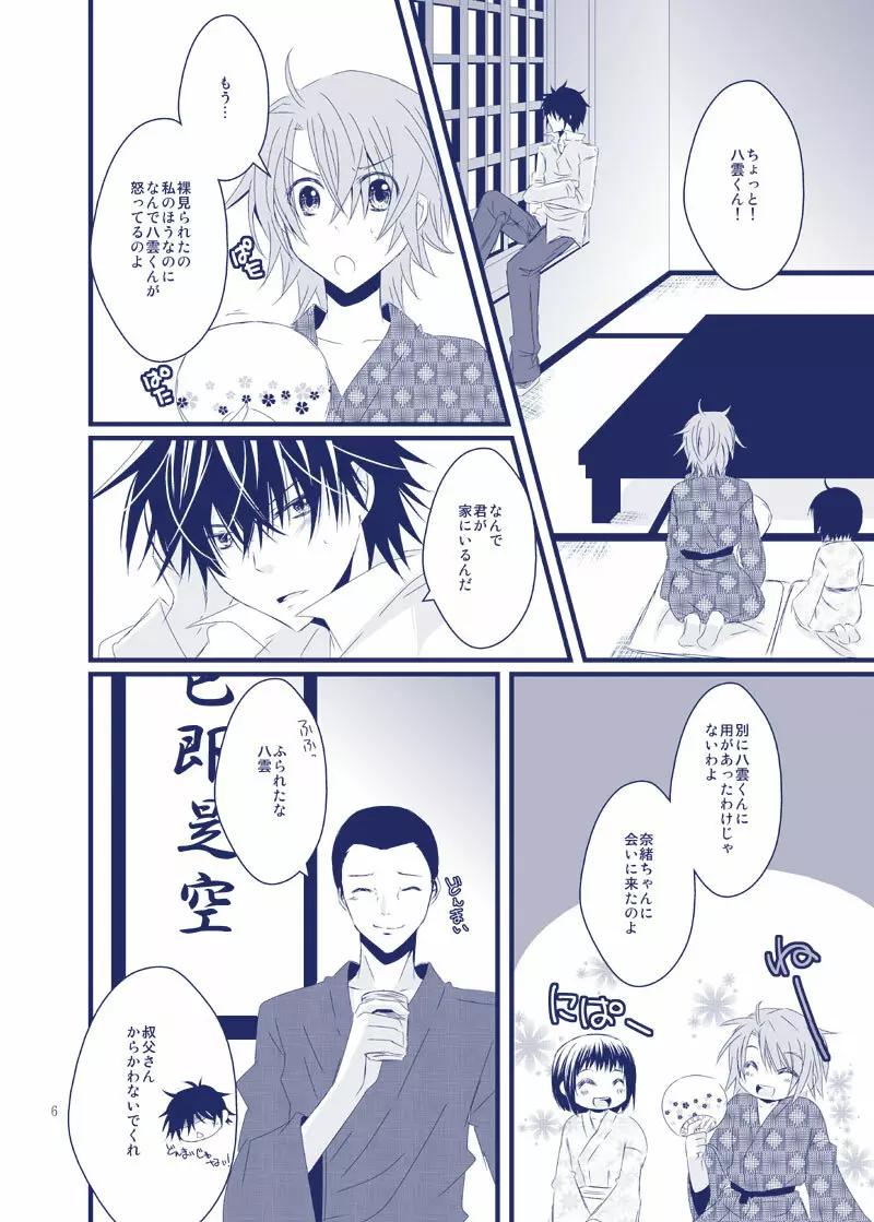 ぼくが君の名を呼ぶ時は Page.24