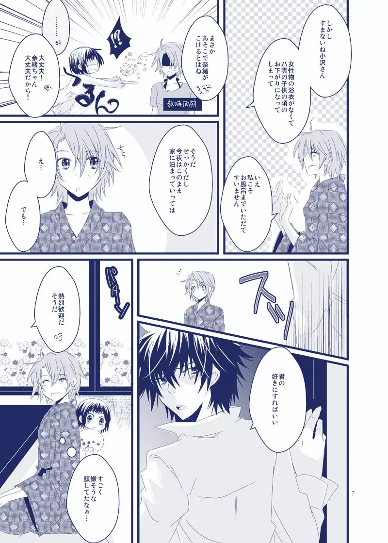 ぼくが君の名を呼ぶ時は Page.25