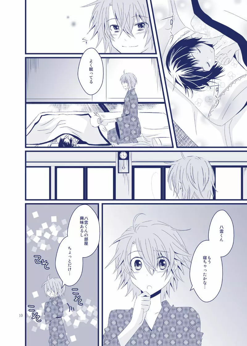 ぼくが君の名を呼ぶ時は Page.28