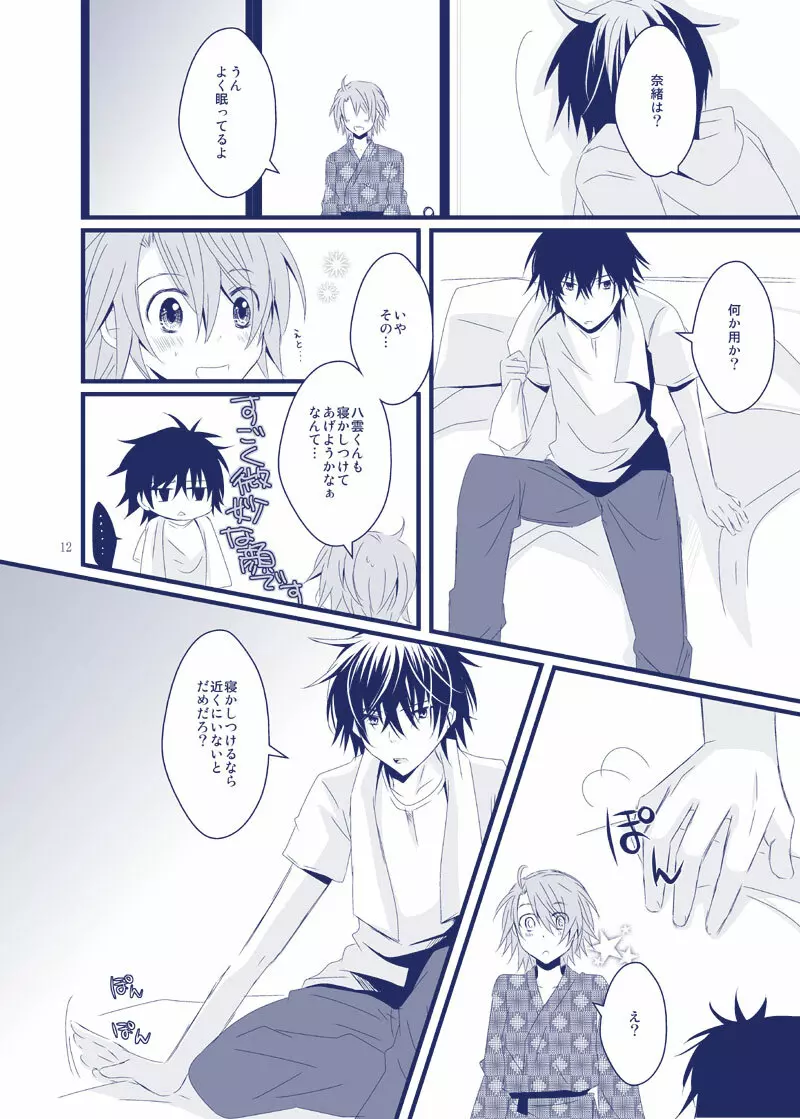ぼくが君の名を呼ぶ時は Page.3
