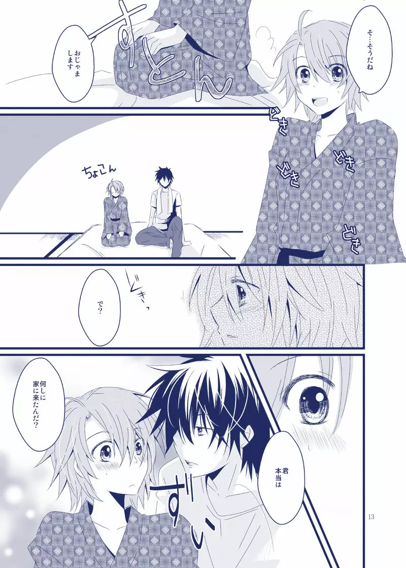 ぼくが君の名を呼ぶ時は Page.4