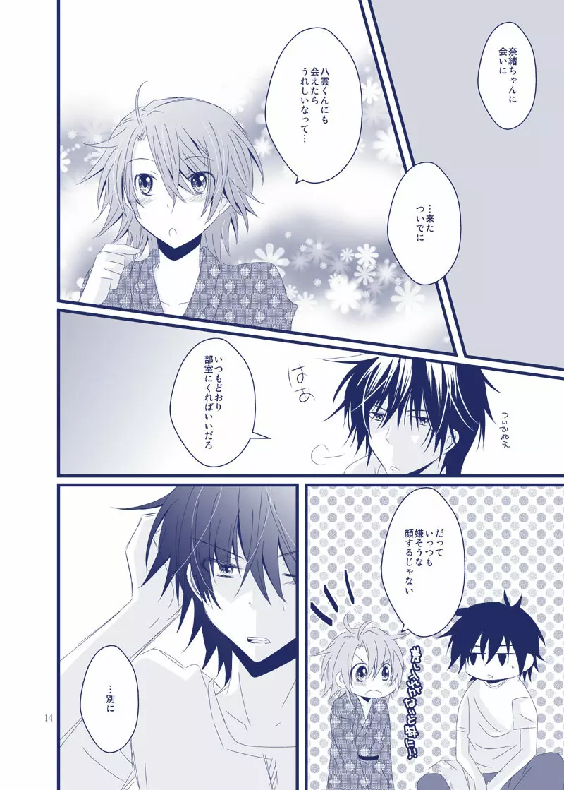 ぼくが君の名を呼ぶ時は Page.5