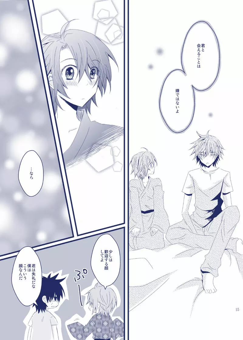 ぼくが君の名を呼ぶ時は Page.6