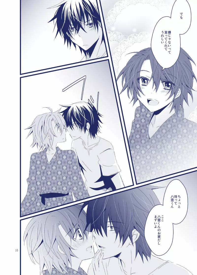 ぼくが君の名を呼ぶ時は Page.7