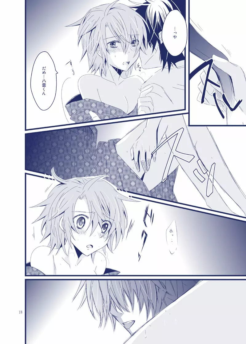 ぼくが君の名を呼ぶ時は Page.9