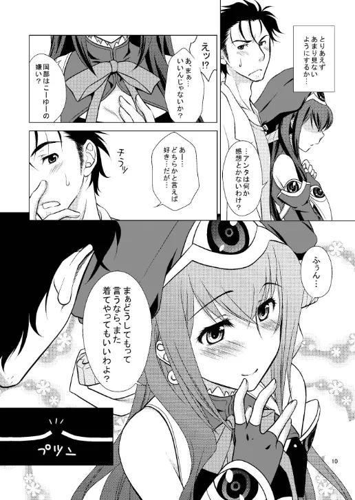 容姿端麗のブラッドチューン Page.10