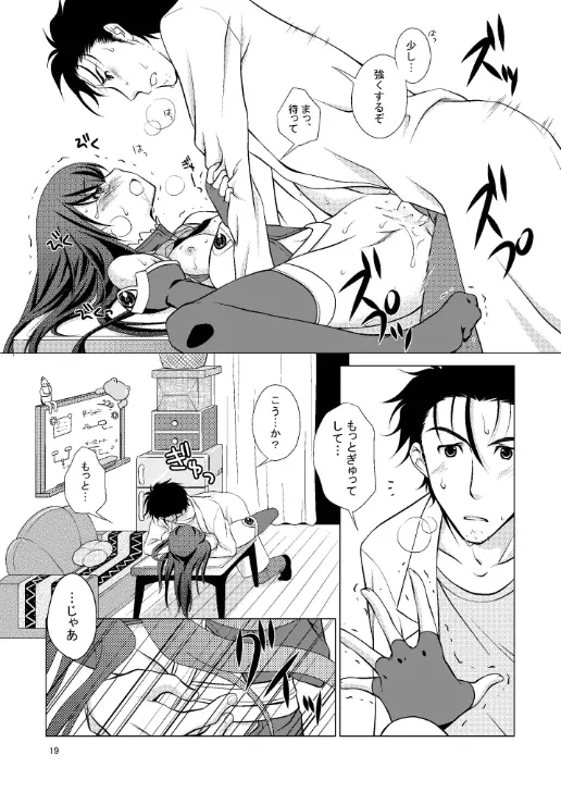 容姿端麗のブラッドチューン Page.19