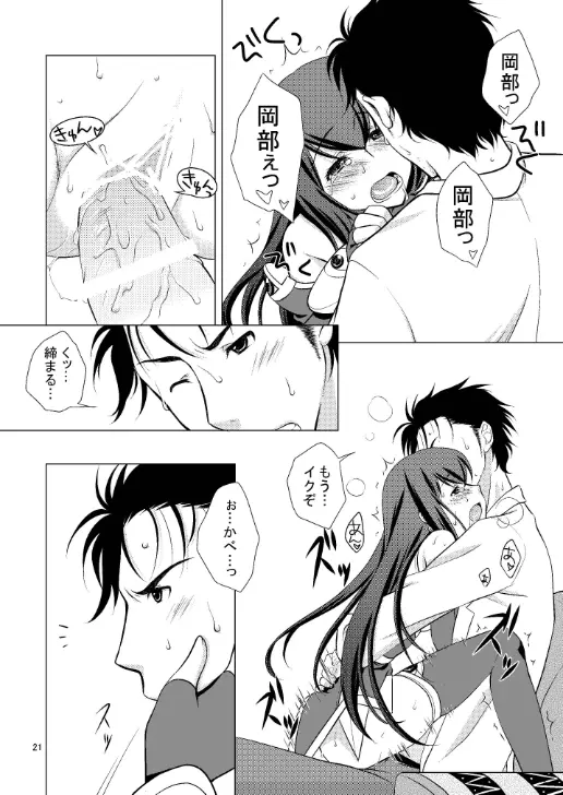 容姿端麗のブラッドチューン Page.21