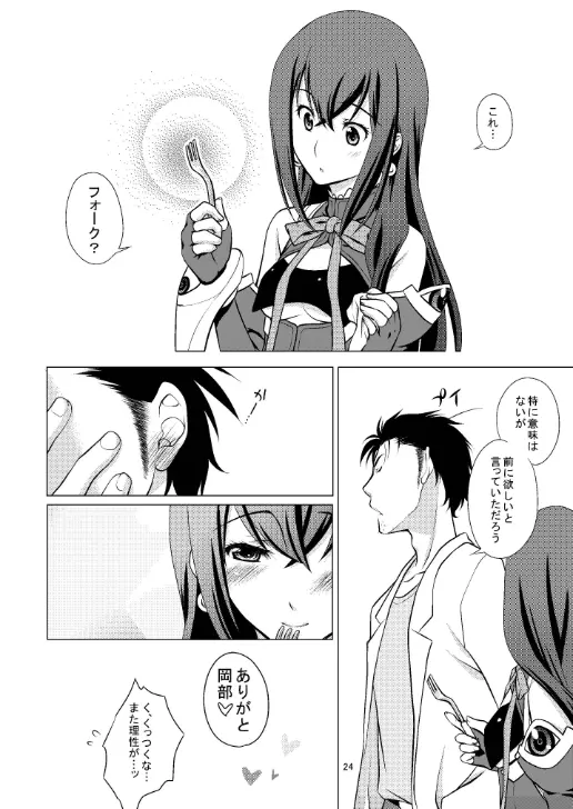 容姿端麗のブラッドチューン Page.24