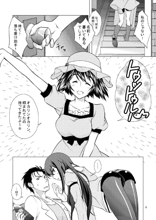 容姿端麗のブラッドチューン Page.6