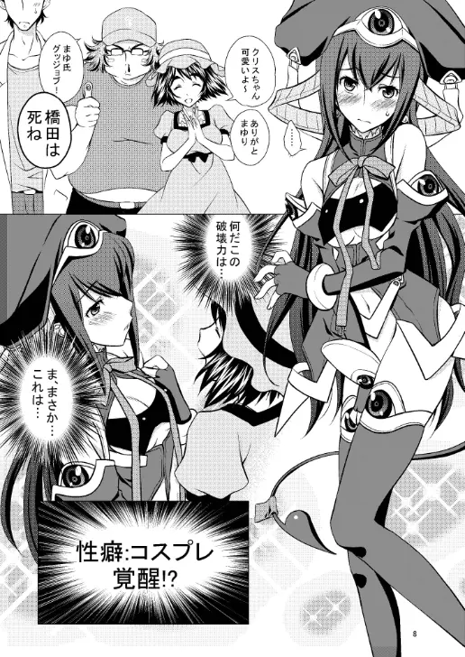 容姿端麗のブラッドチューン Page.8