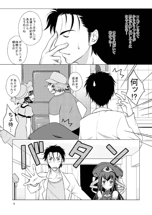 容姿端麗のブラッドチューン Page.9