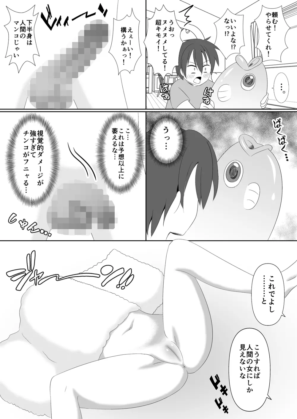 人魚と神様と半魚人と Page.14