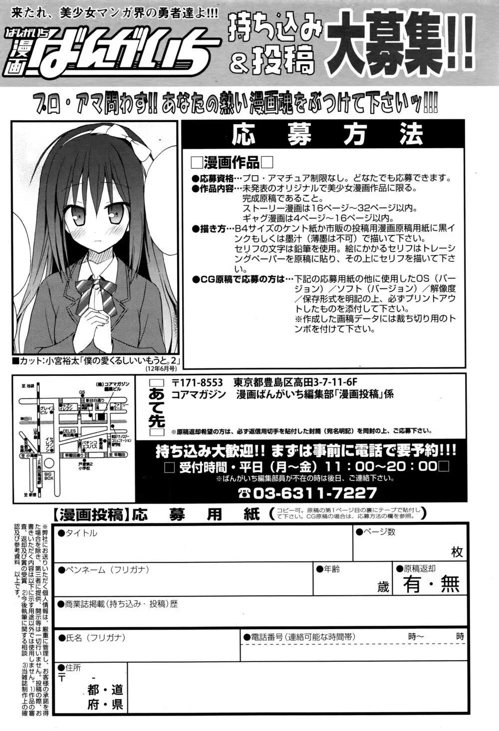 漫画ばんがいち 2016年5月号 Page.257