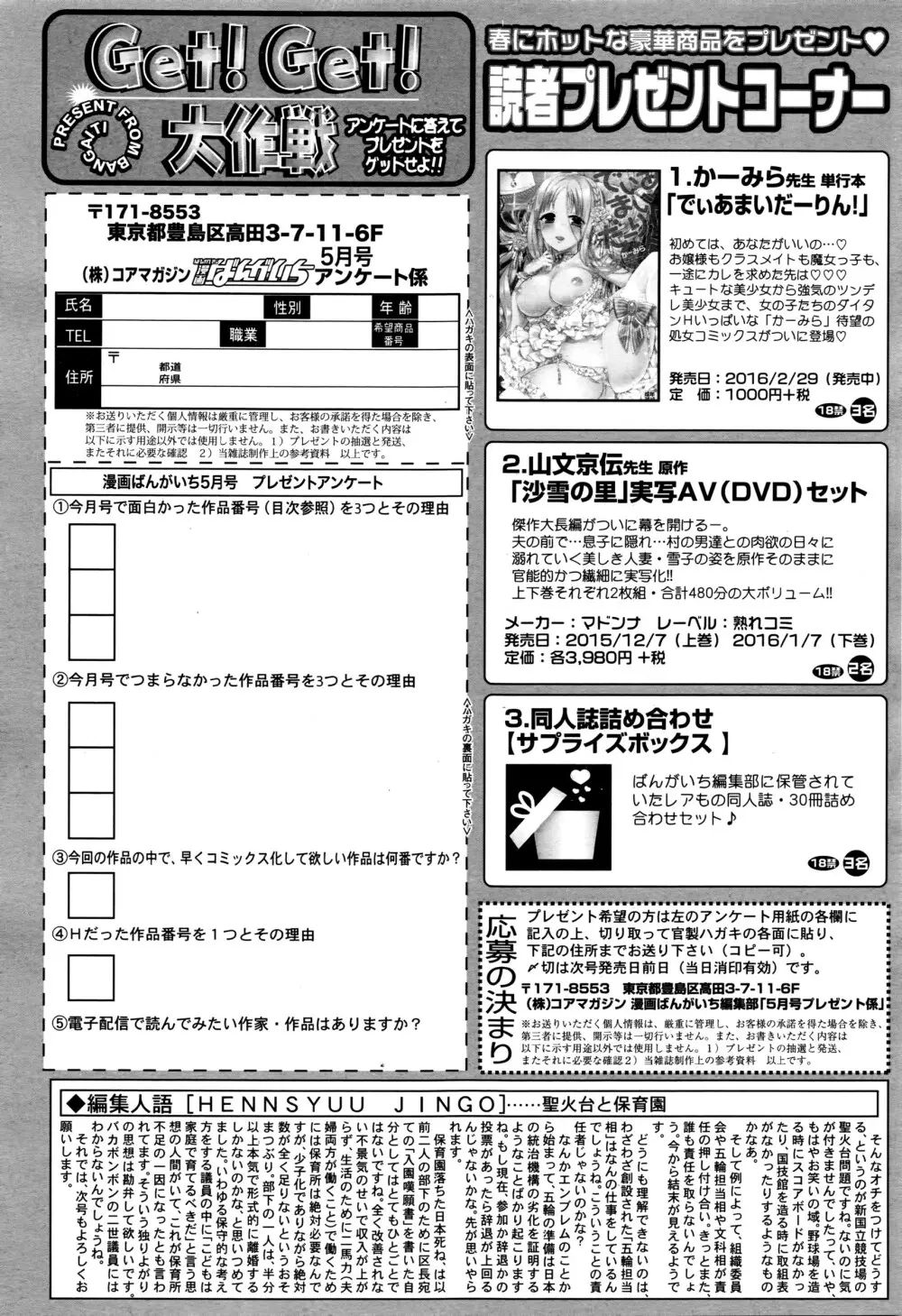 漫画ばんがいち 2016年5月号 Page.328