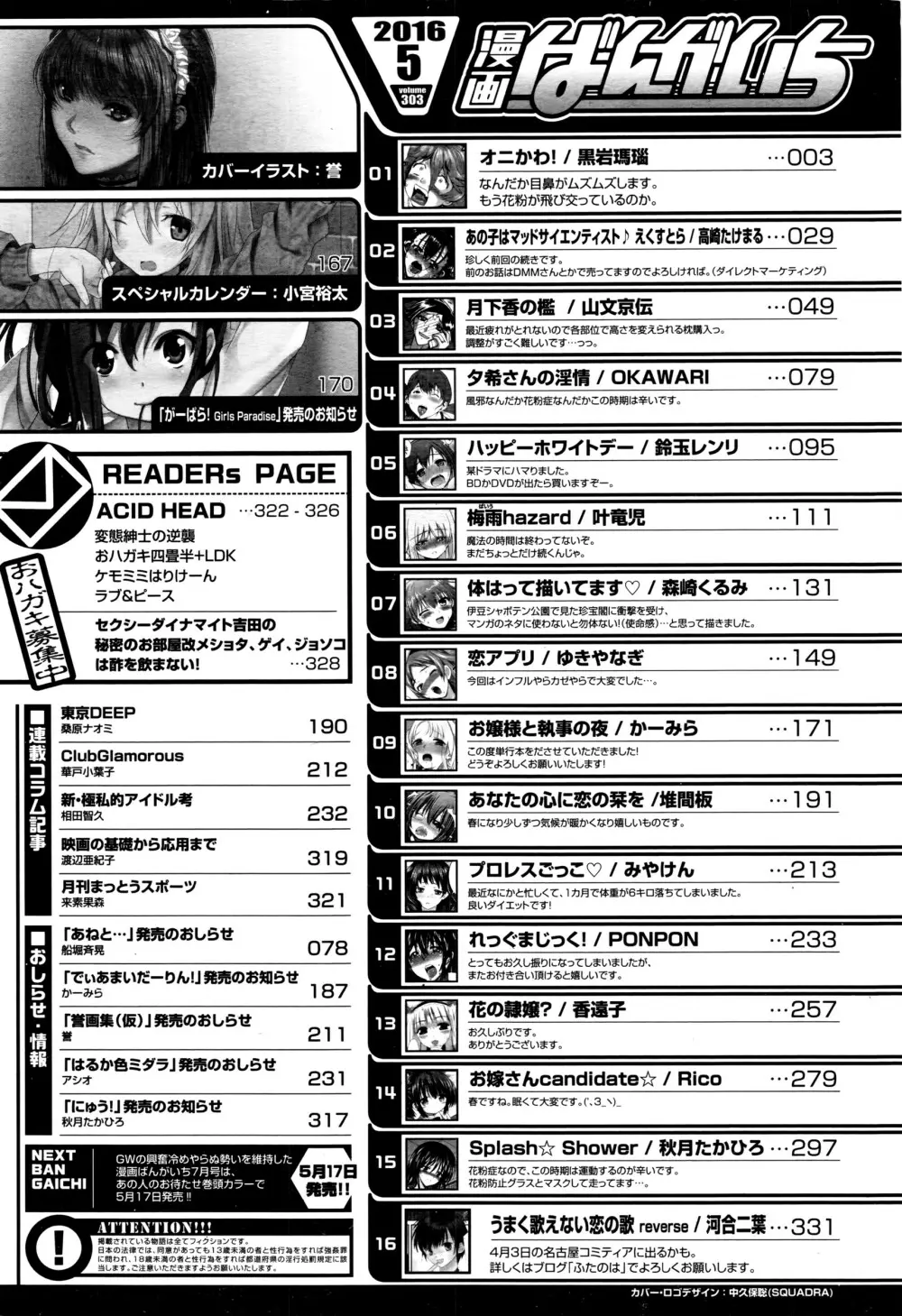 漫画ばんがいち 2016年5月号 Page.331