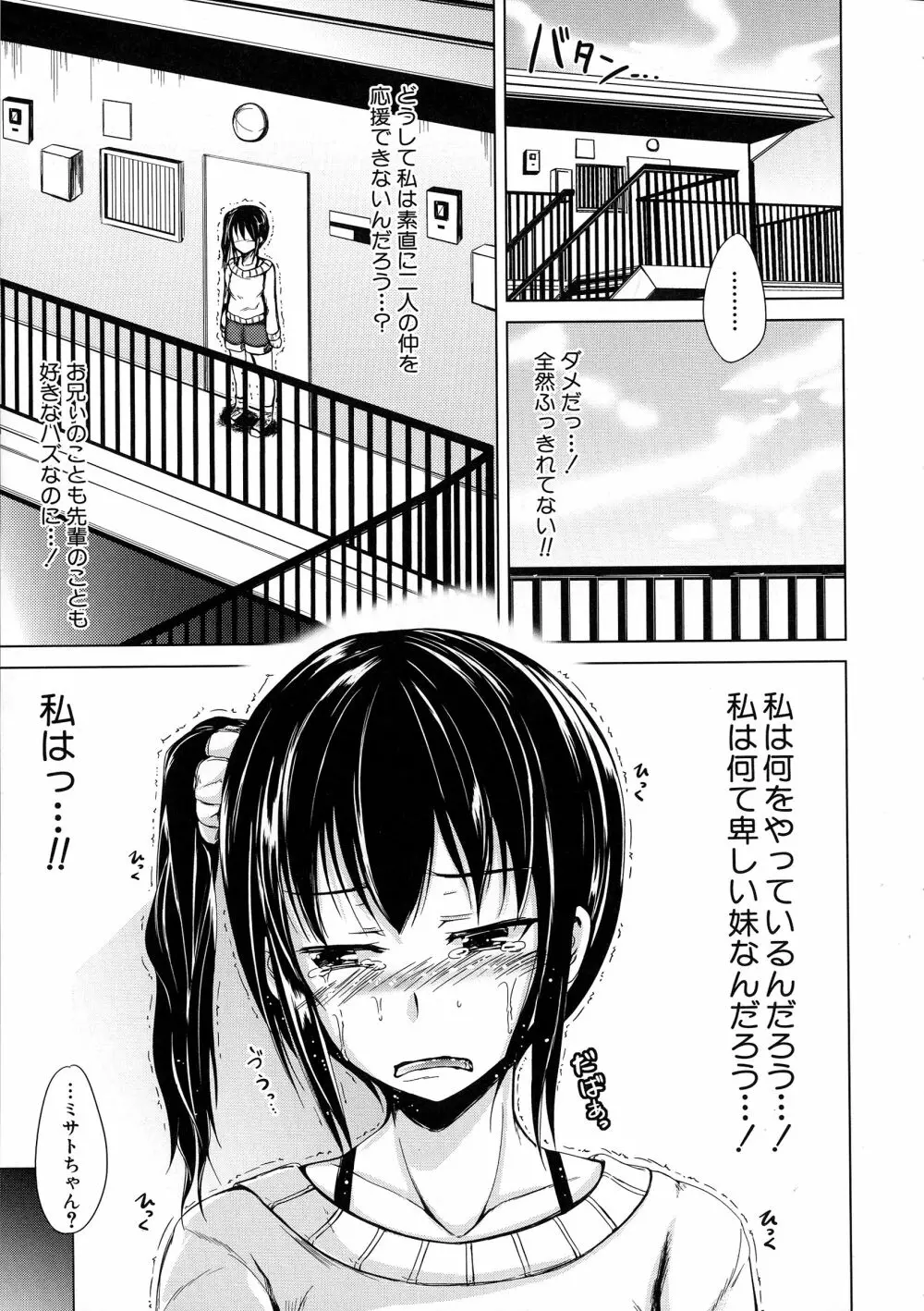 初エッチは妹でした Page.103