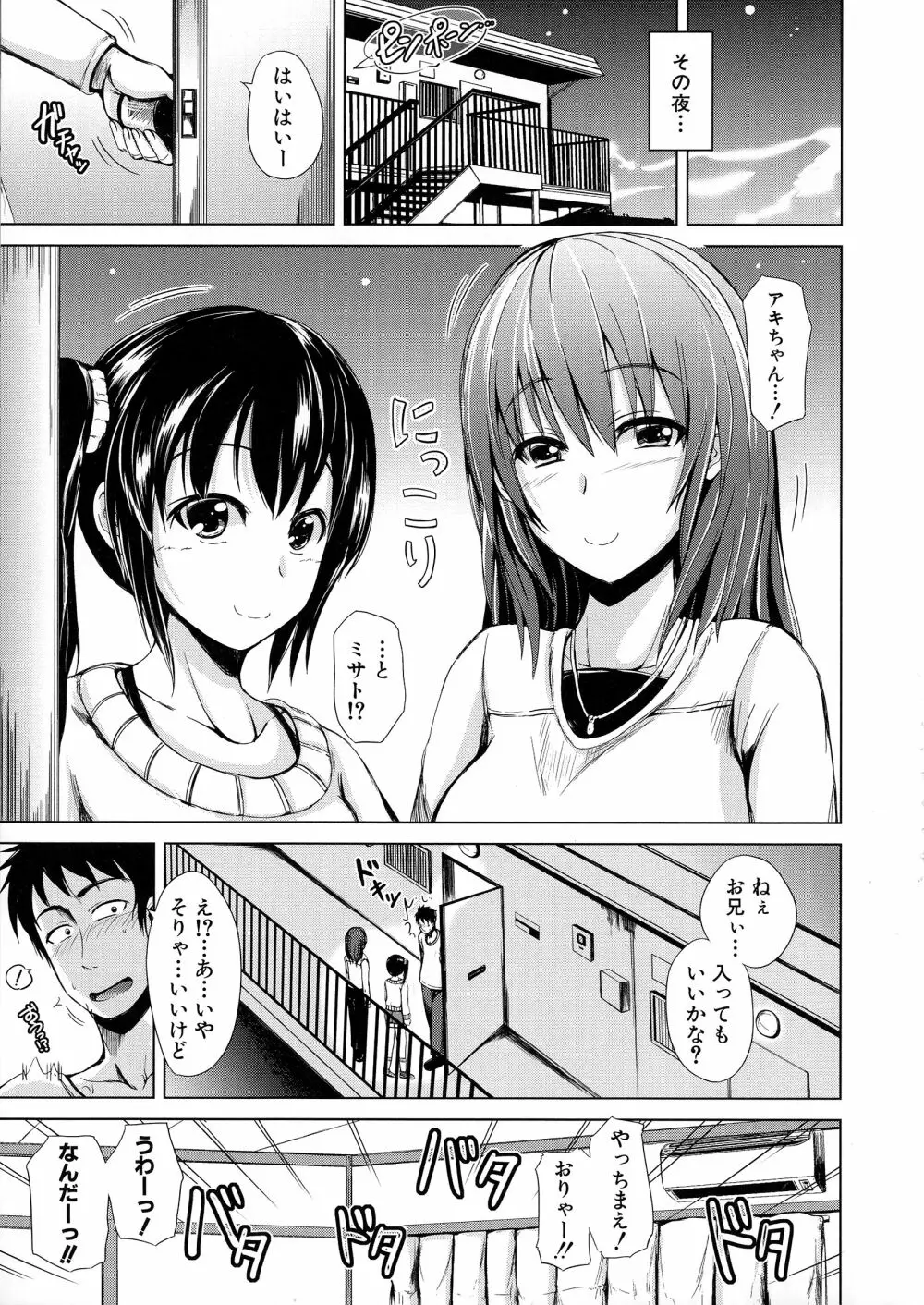 初エッチは妹でした Page.107