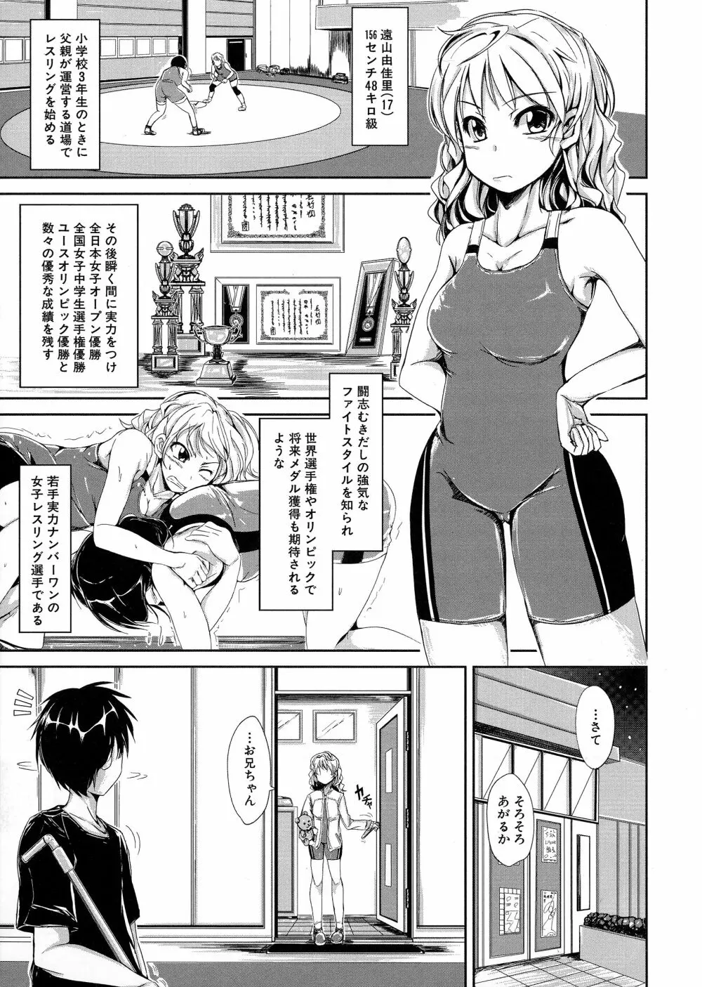 初エッチは妹でした Page.111