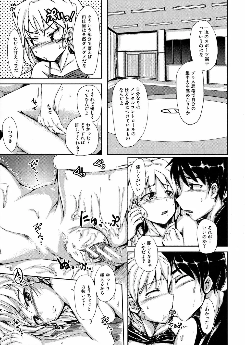 初エッチは妹でした Page.129