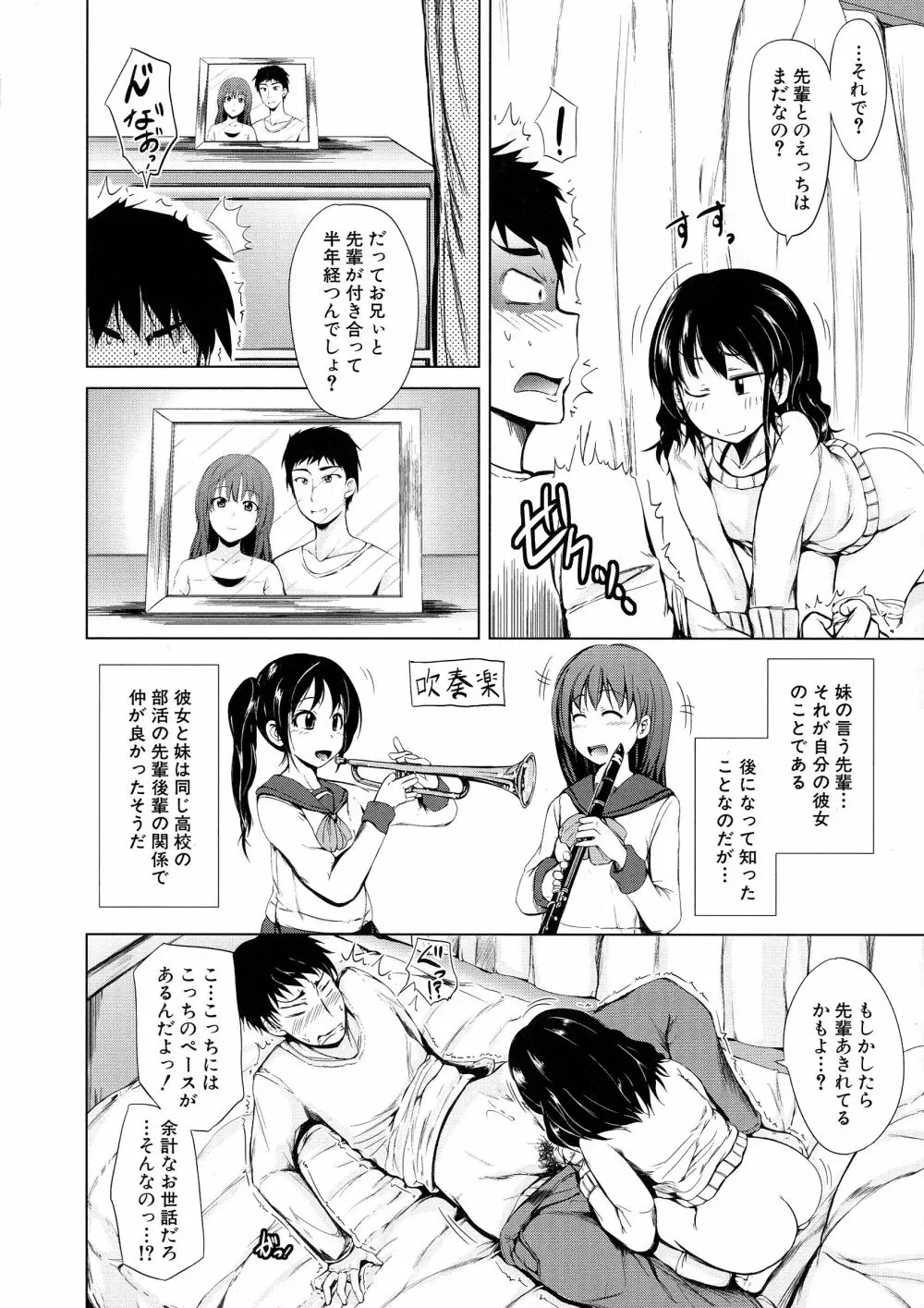 初エッチは妹でした Page.14