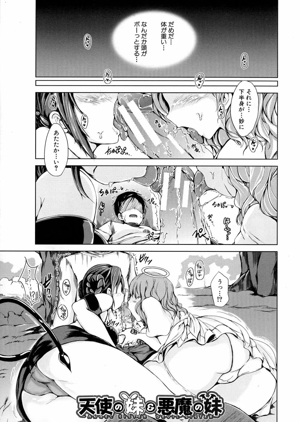 初エッチは妹でした Page.145