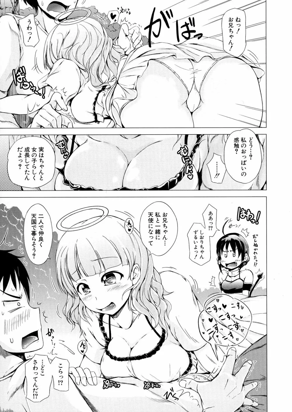 初エッチは妹でした Page.150