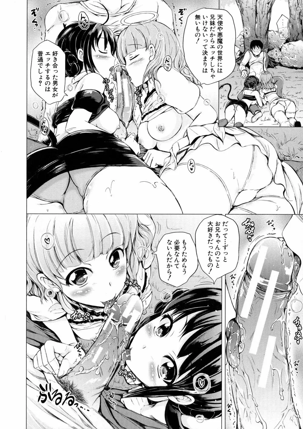 初エッチは妹でした Page.155