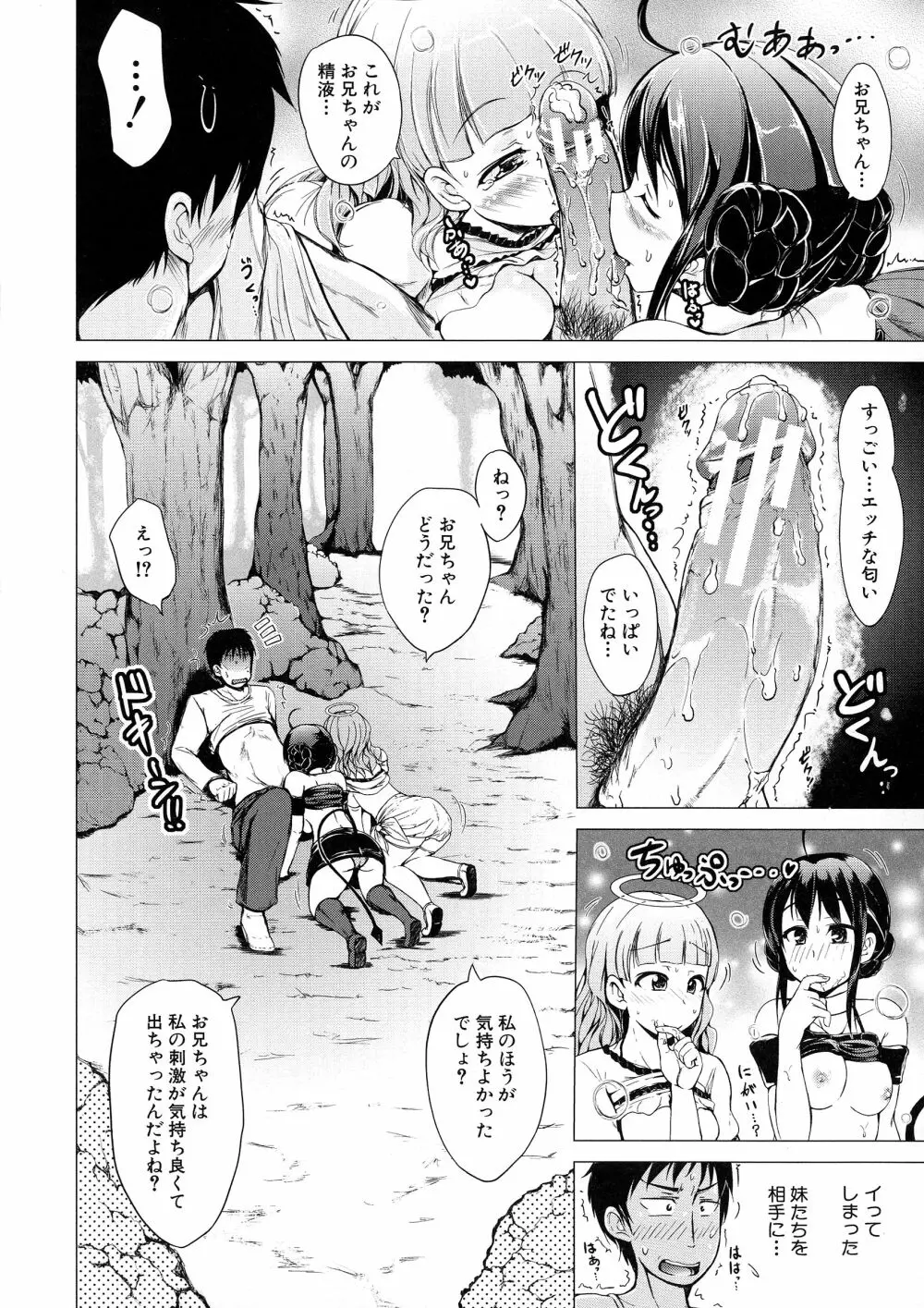 初エッチは妹でした Page.159